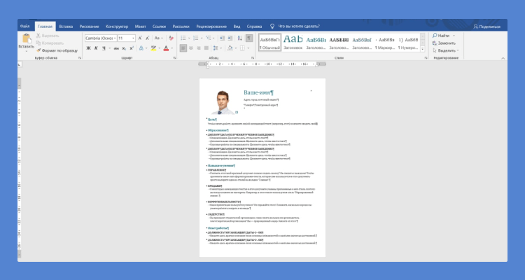 как добавить фото в резюме word