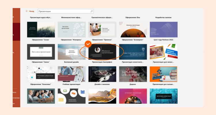 шаблоны резюме повер поинт