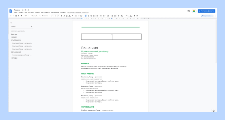 как вставить фото в резюме в гугл документах