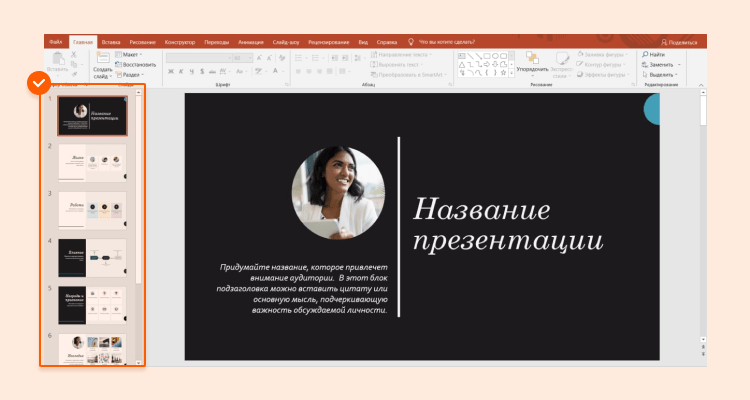шаблон резюме powerpoint скачать