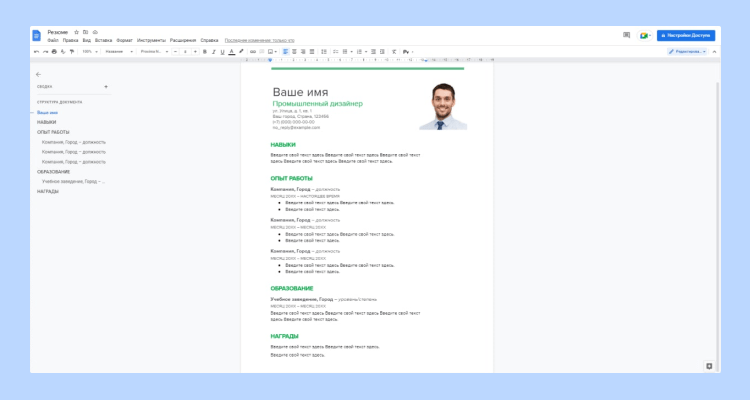 как добавить фото в резюме в google docs