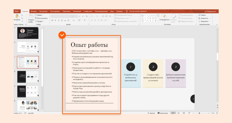 резюме презентация пример