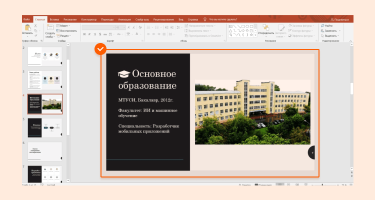 резюме презентация о себе