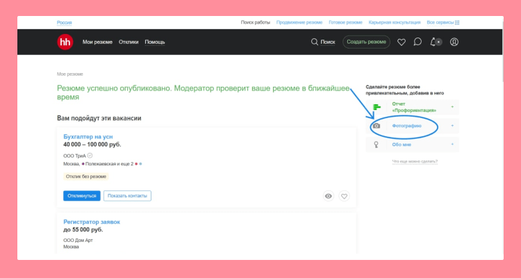 как добавить фото в резюме на hh