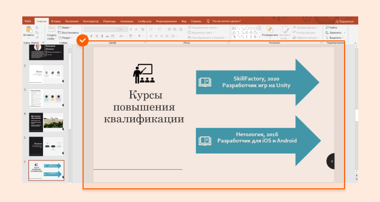 резюме презентация
