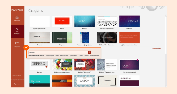 шаблоны powerpoint резюме