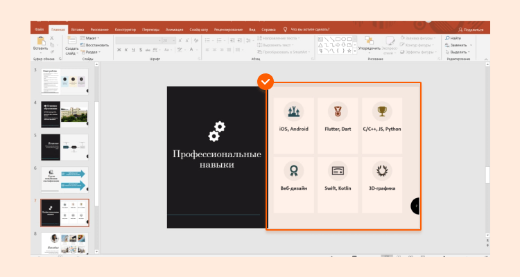 шаблоны повер поинт резюме