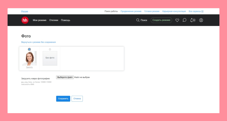 как добавить фото в резюме на хх ру