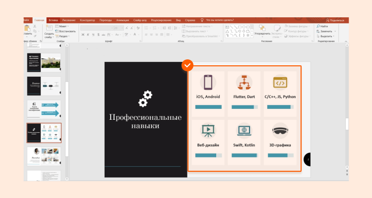 резюме в повер поинт
