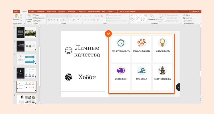 шаблоны резюме ppt