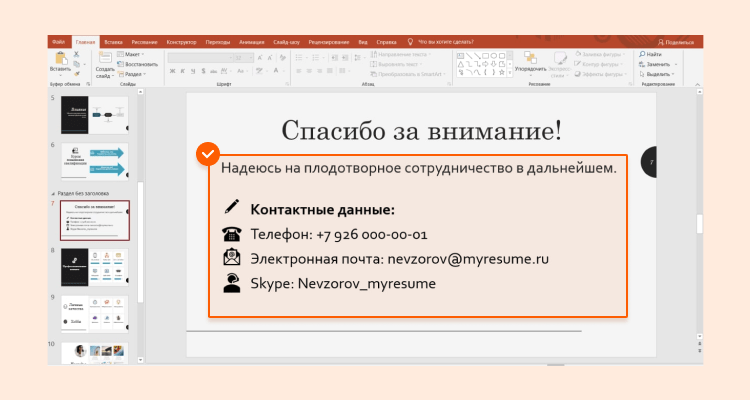 резюме повер поинт пример что туда входит