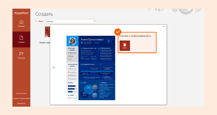 резюме повер поинт