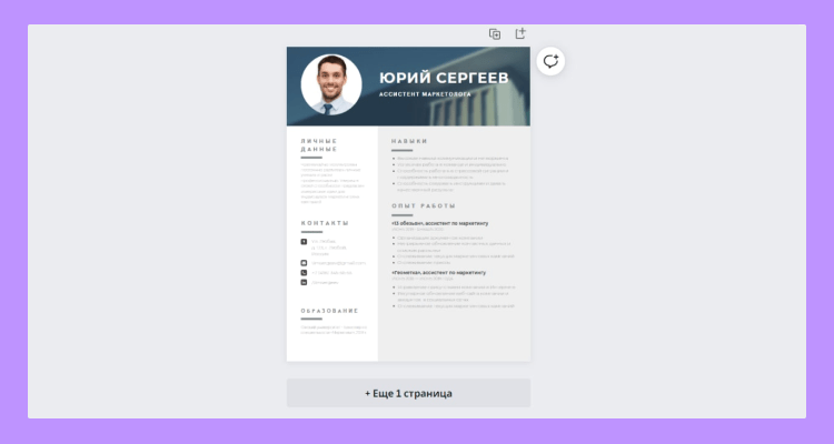 как красиво добавить фото в резюме в канве