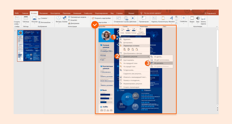 резюме powerpoint пример