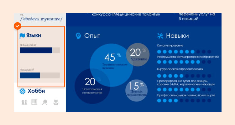 шаблон резюме powerpoint