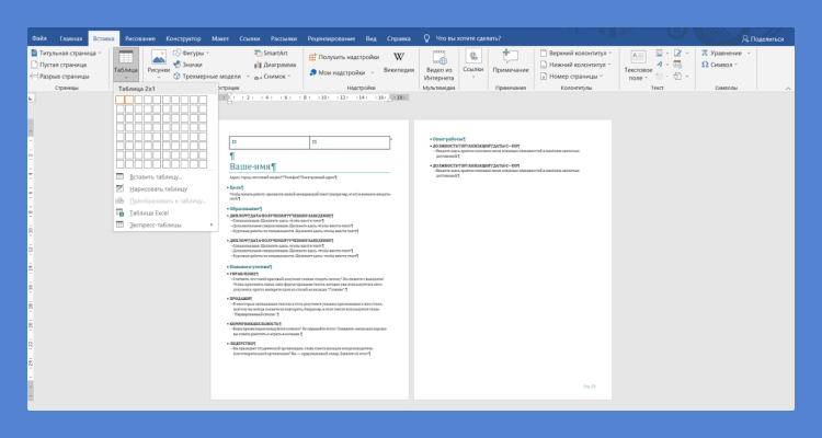 как вставить фото в ворд резюме