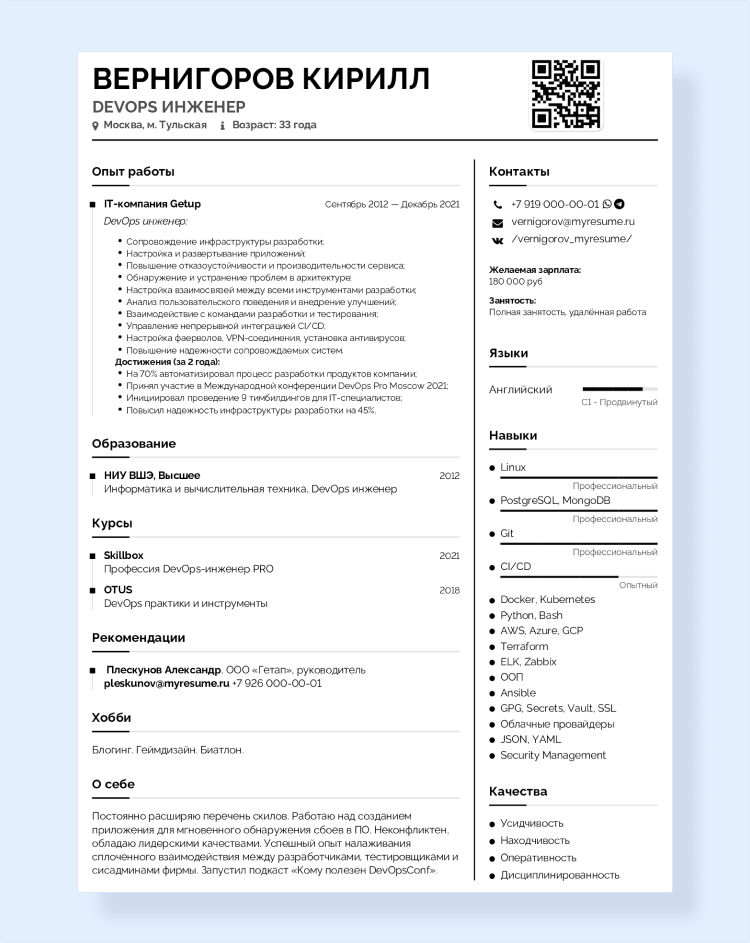 QR код в резюме пример