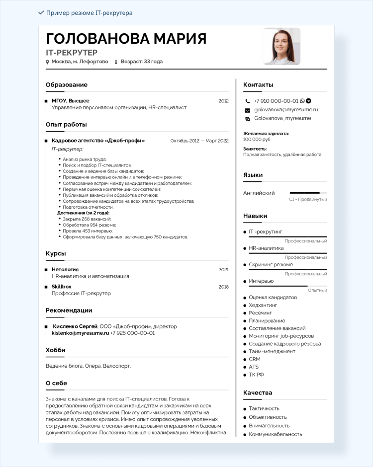 как стать айти рекрутером