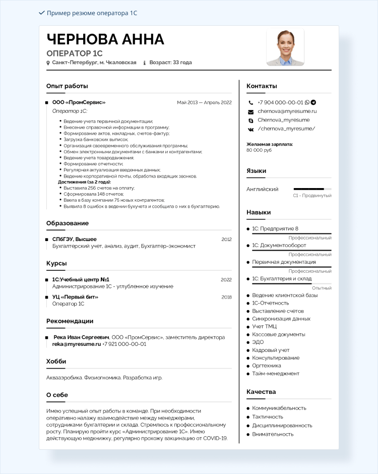 обязательные разделы резюме