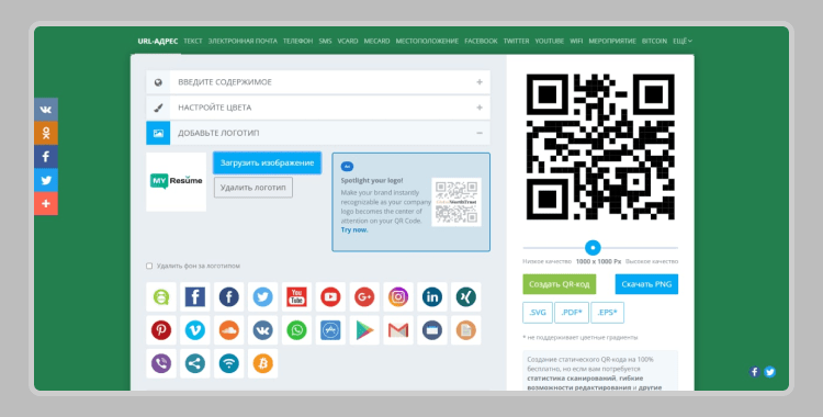 создание QR кода для резюме