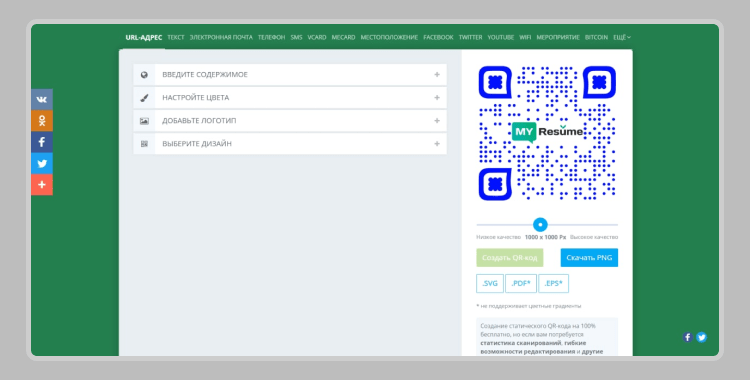 дизайн QR кода для резюме