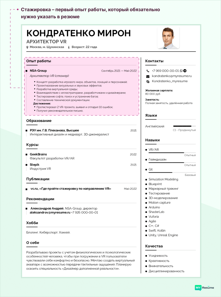 стажировки для студентов