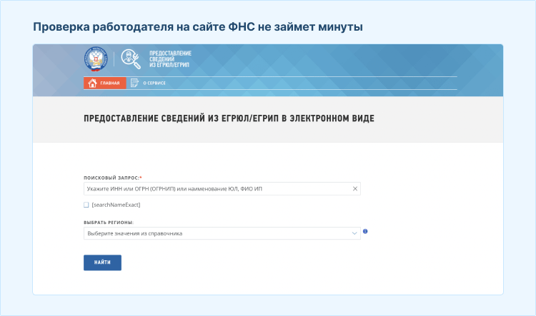 реестр недобросовестных работодателей