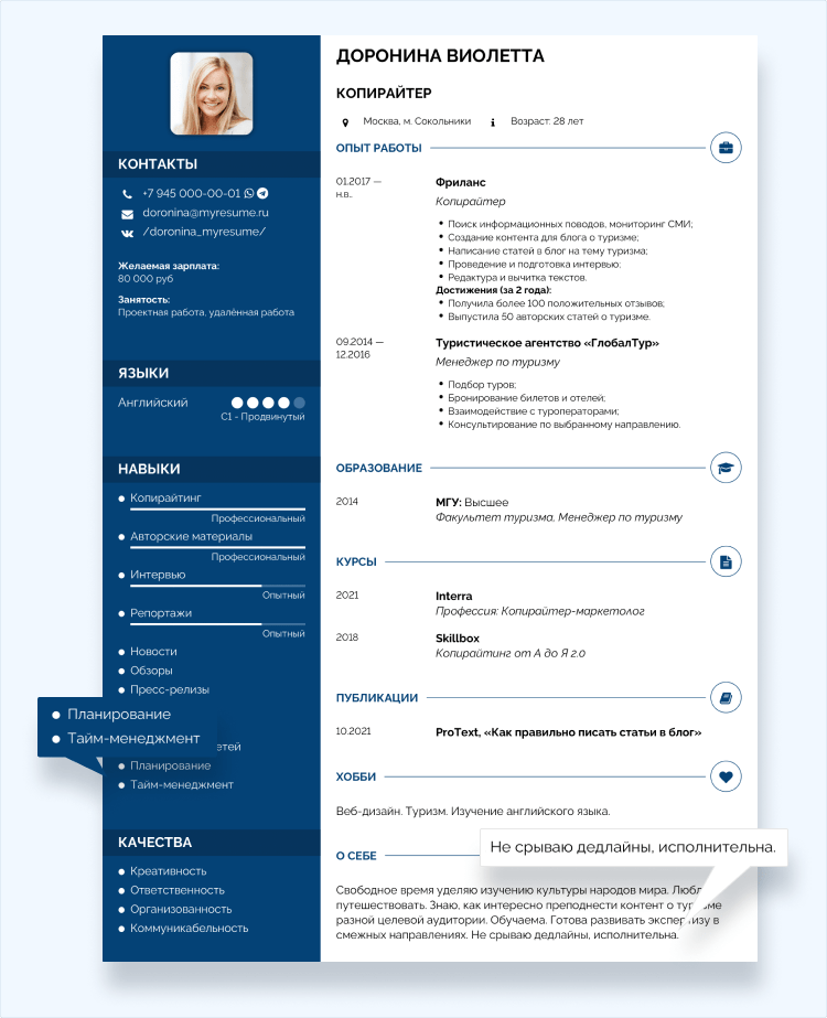 резюме тайм менеджмент