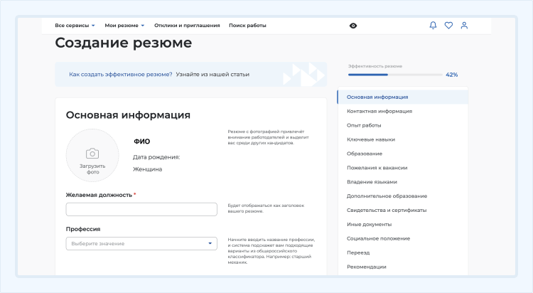 как отправить резюме в цзн через госуслуги