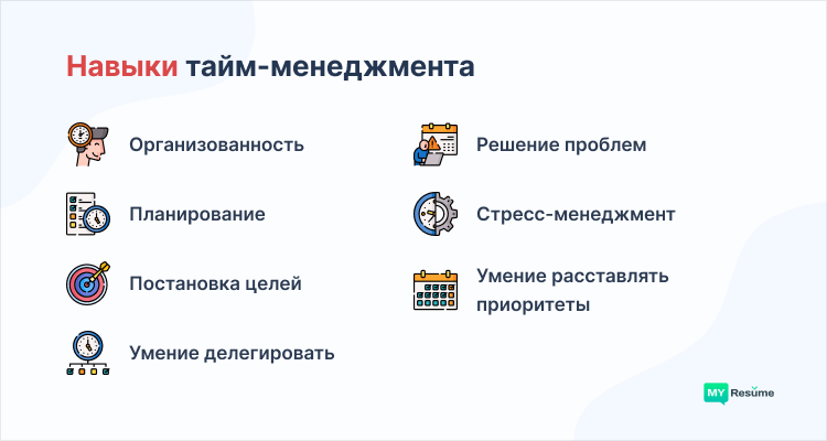 развитие навыков тайм менеджмента