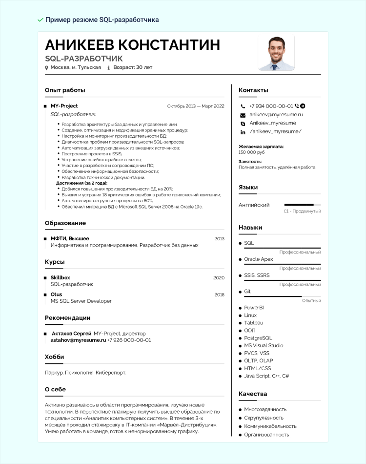 как стать программистом sql