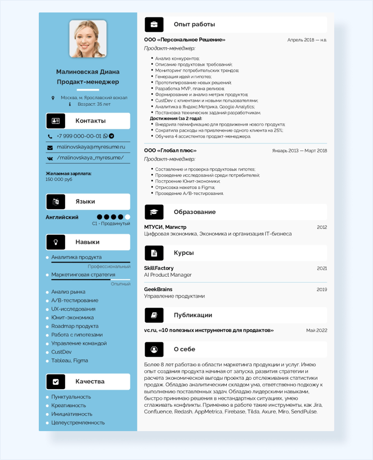 обязанности и достижения в резюме