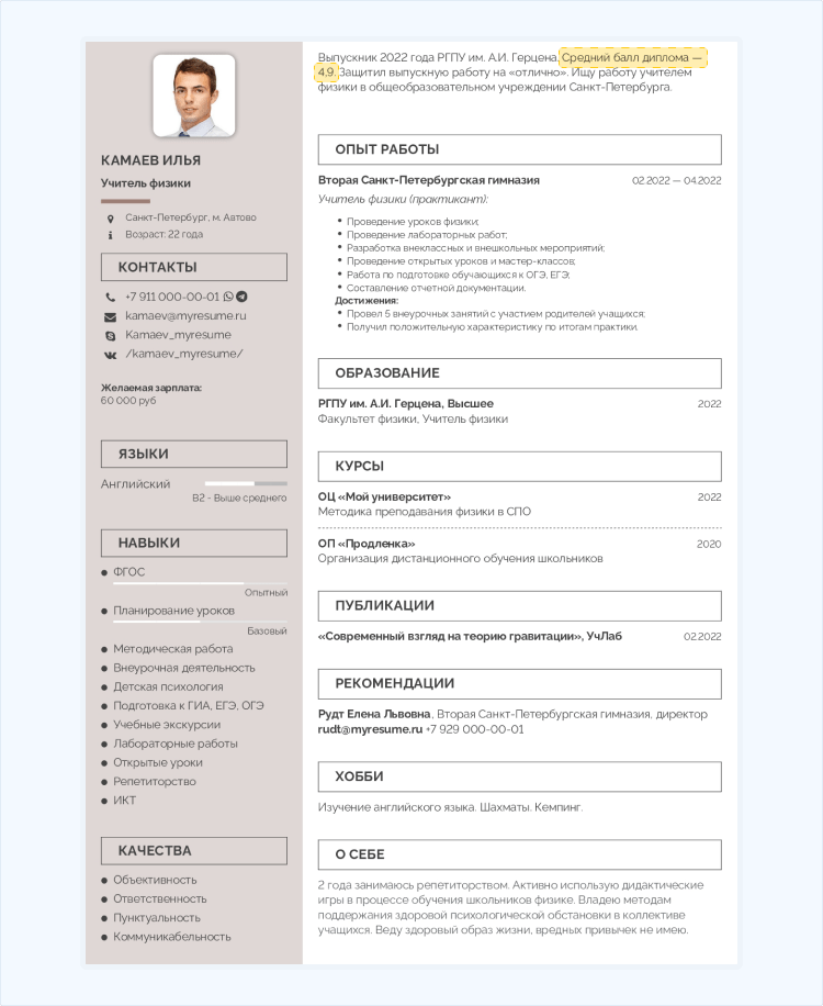 средний балл по диплому в резюме