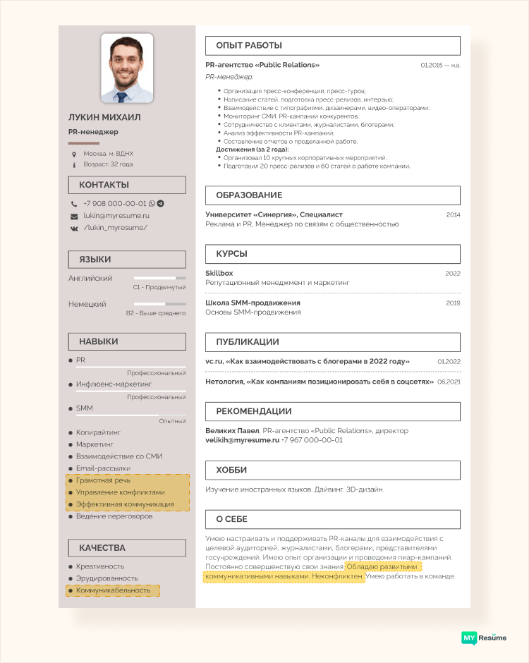 хорошо развиты коммуникативные навыки