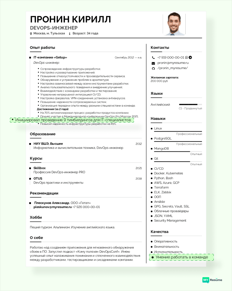 собеседование знакомство с командой