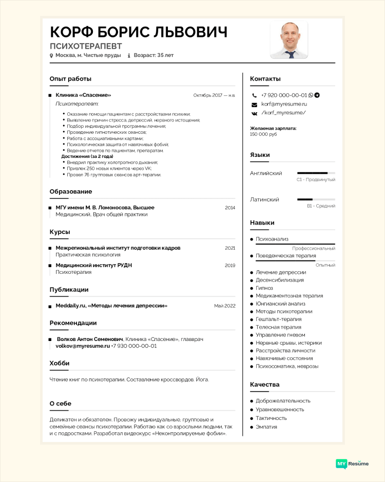 волнение на собеседовании