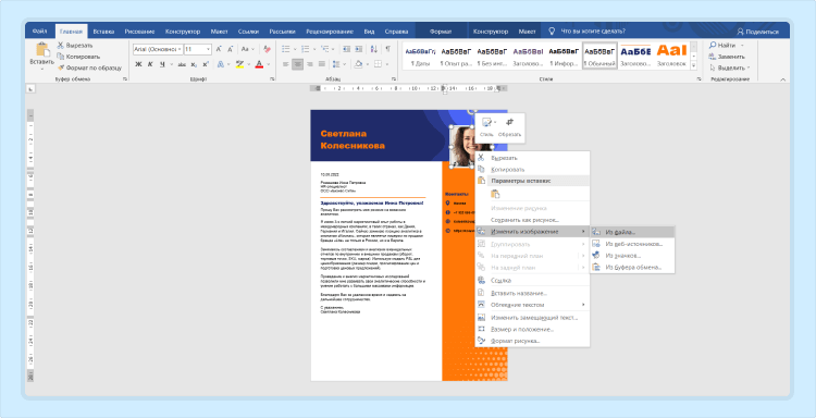 сопроводительное письмо бланк скачать