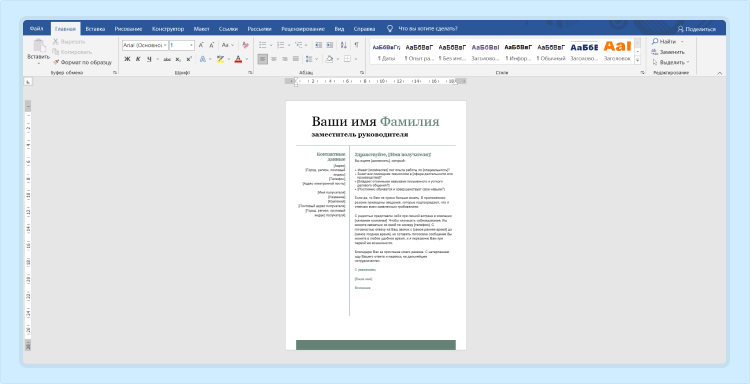 сопроводительное письмо к резюме шаблон образец
