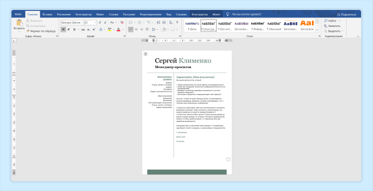 сопроводительное письмо ворд образец