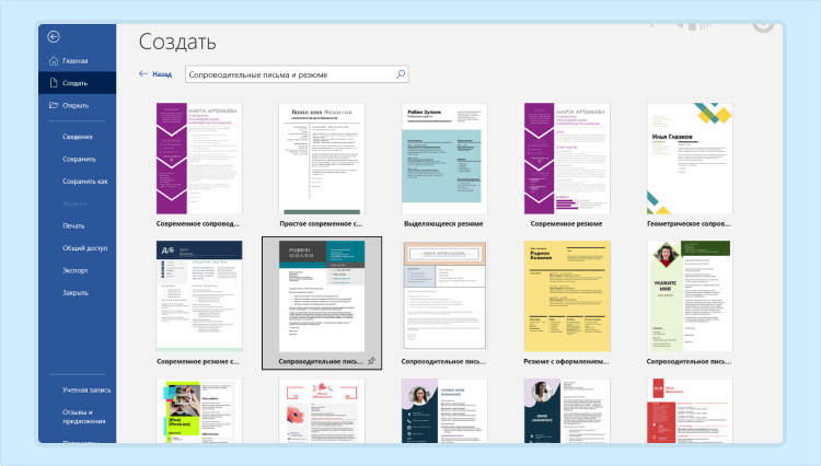 сопроводительное письмо word скачать