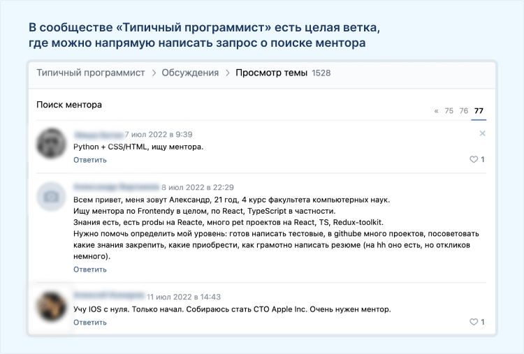 найти наставника по программированию