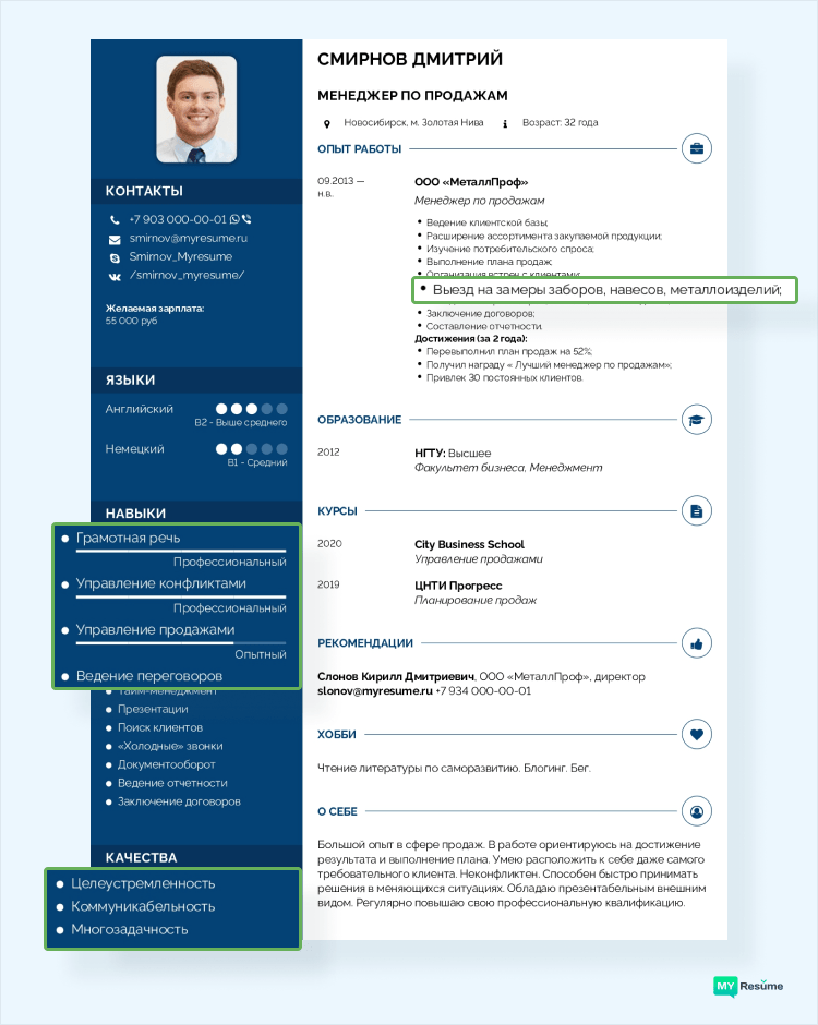 опыт работы с клиентами резюме