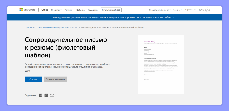 сопроводительное письмо в ворде