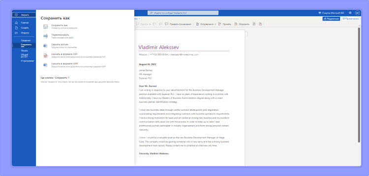 сопроводительное письмо пример word