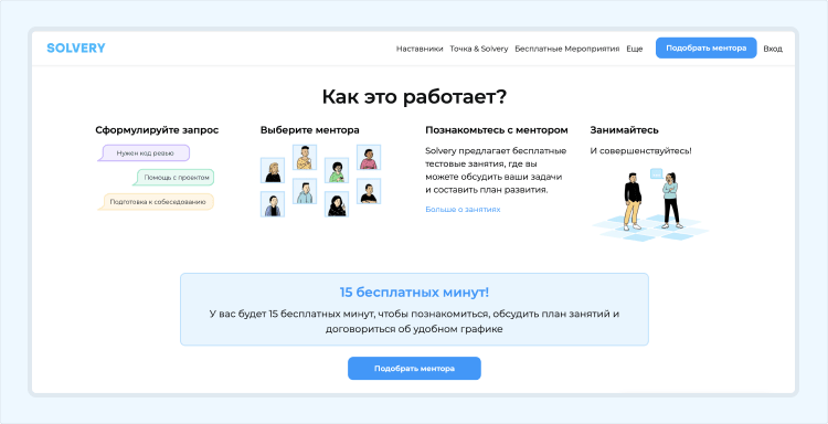 найти ментора it