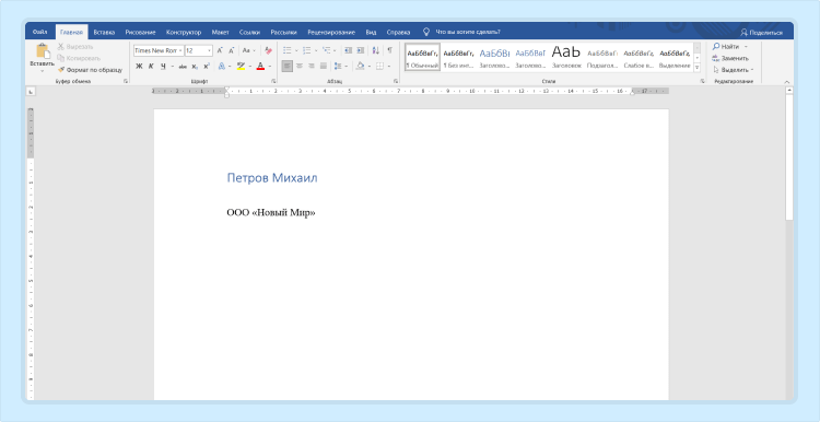 сопроводительное письмо ворд