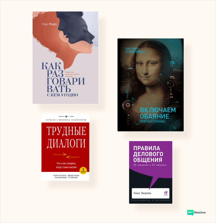 как развить навык общения с людьми