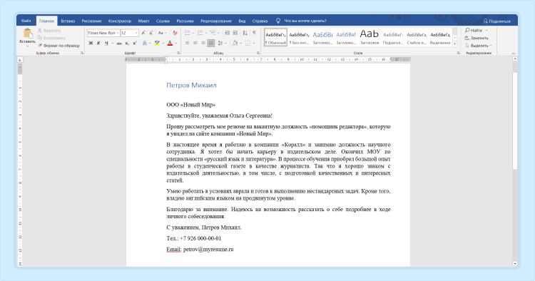 сопроводительное письмо образец скачать в word
