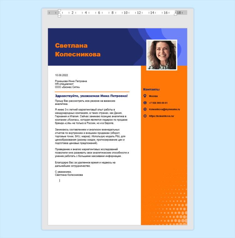 сопроводительное письмо скачать бланк