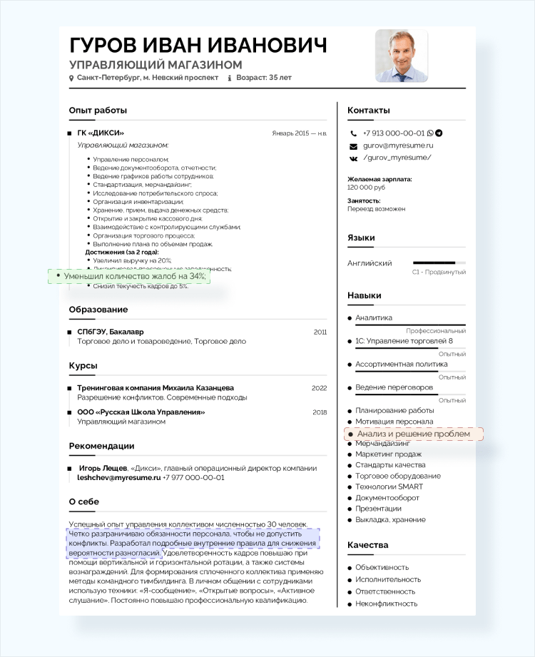 навыки анализа и решения проблем